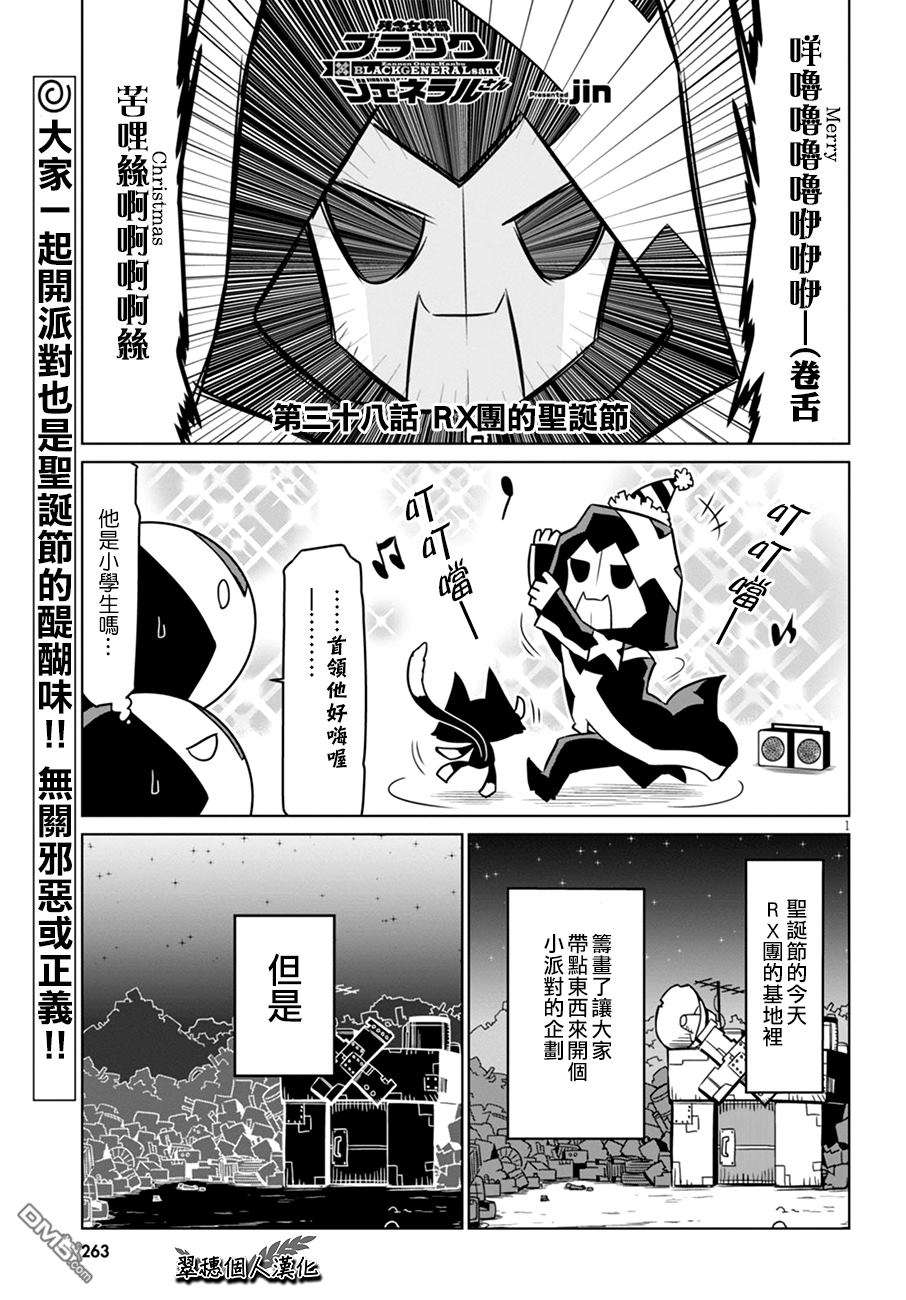 残念女干部布莱克婕芮菈小姐第38话 RX团的圣诞礼物