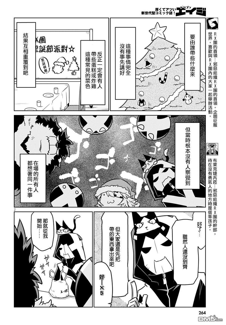 残念女干部布莱克婕芮菈小姐第38话 RX团的圣诞礼物