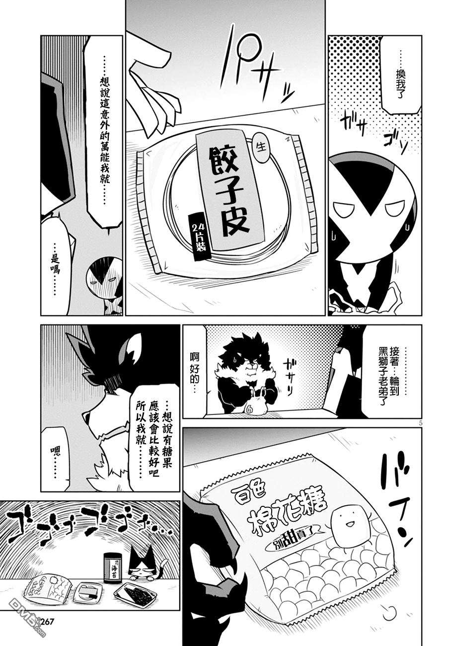残念女干部布莱克婕芮菈小姐第38话 RX团的圣诞礼物