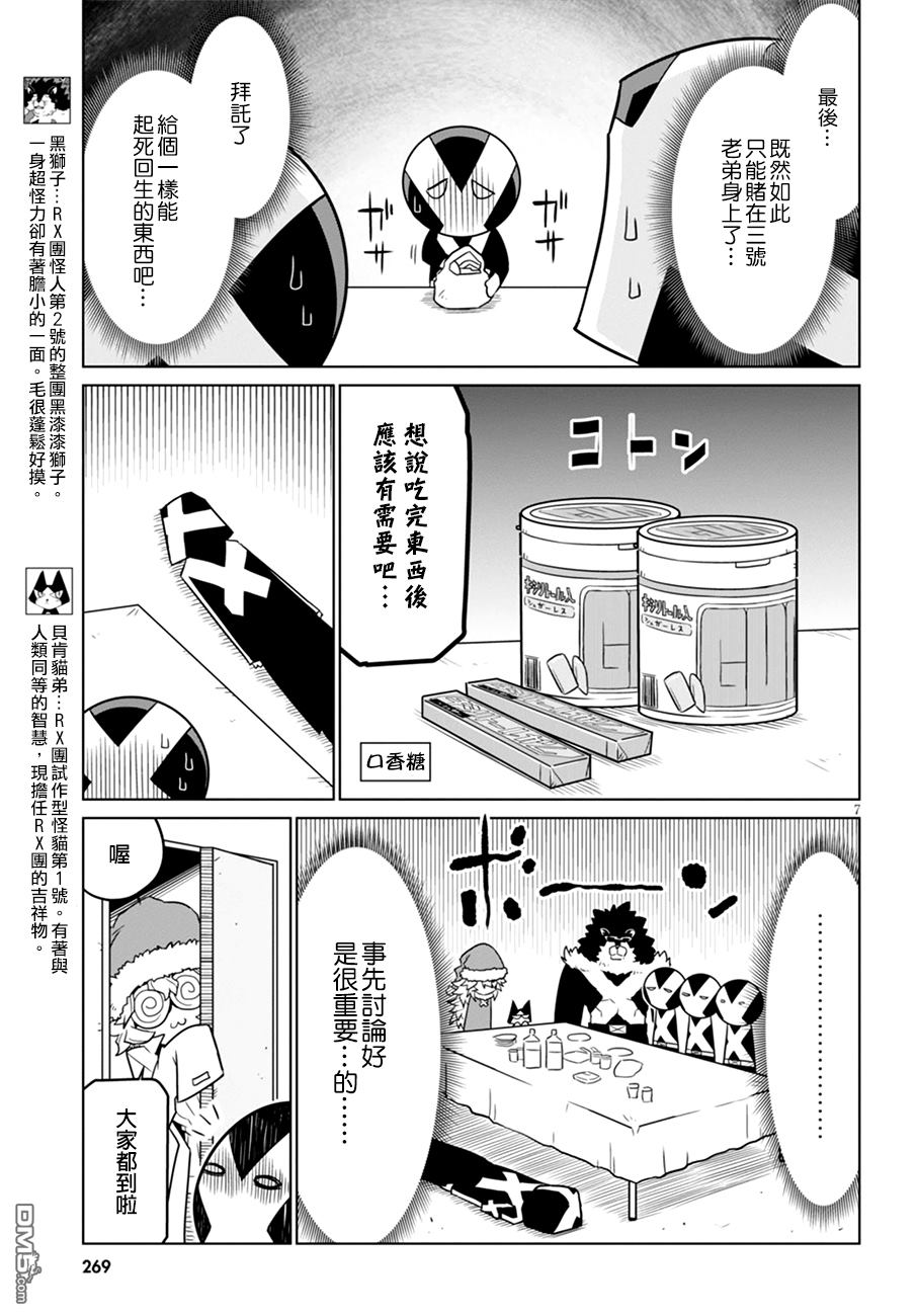 残念女干部布莱克婕芮菈小姐第38话 RX团的圣诞礼物