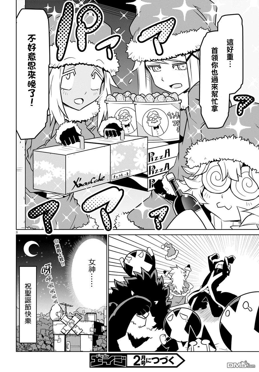 残念女干部布莱克婕芮菈小姐第38话 RX团的圣诞礼物