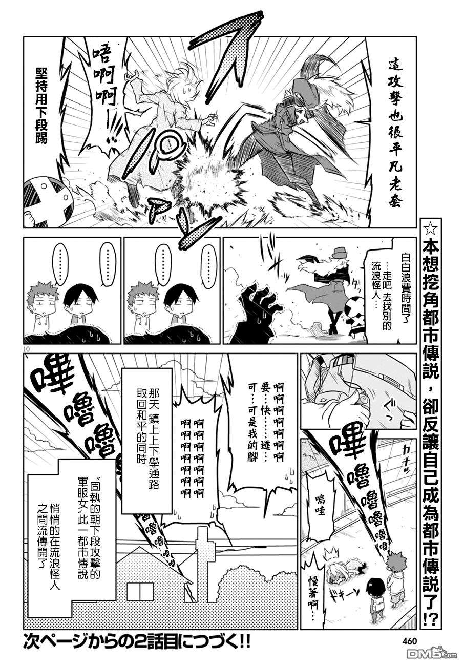 残念女干部布莱克婕芮菈小姐第43话 真的可怕的都市传说