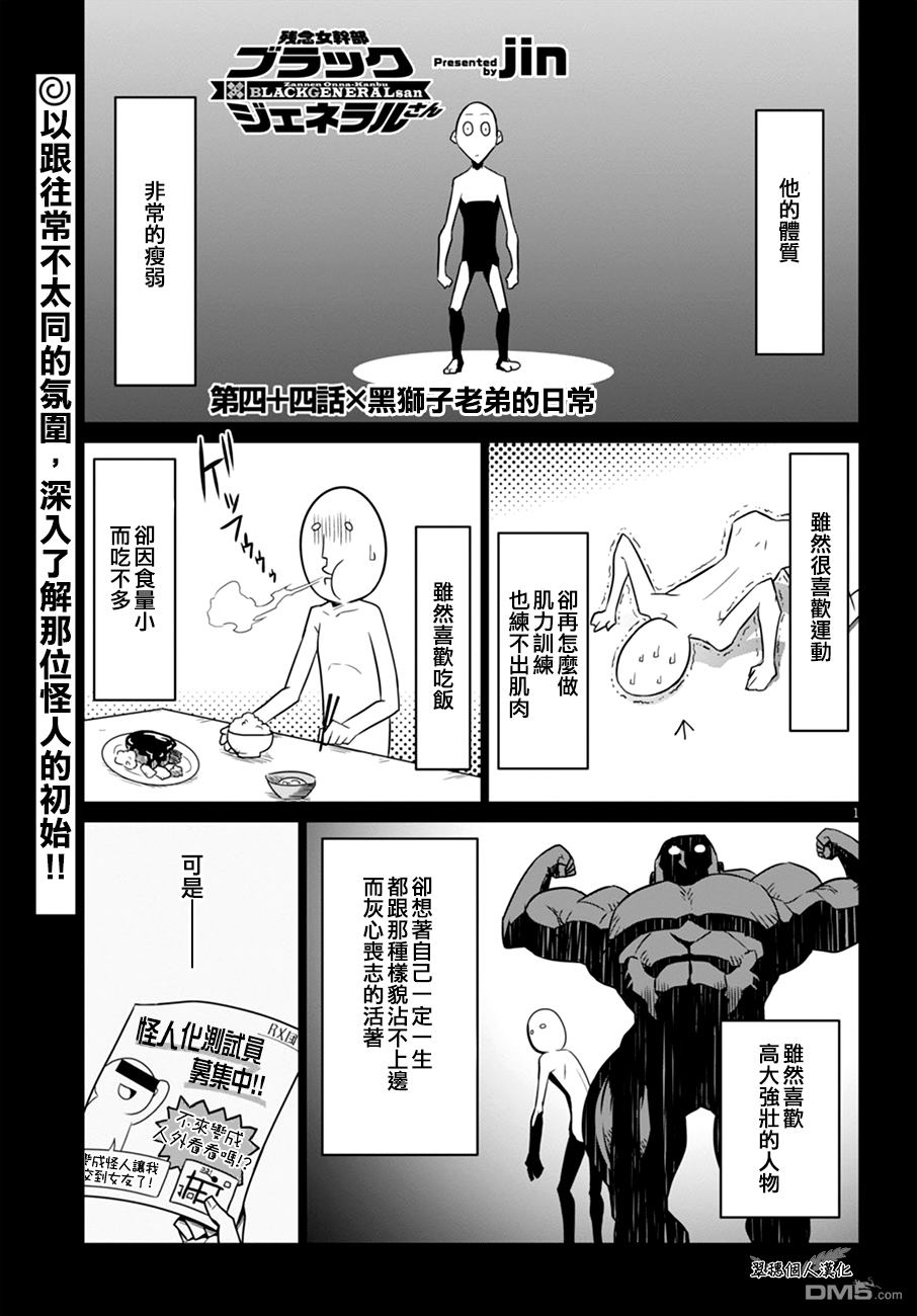 残念女干部布莱克婕芮菈小姐第44话 黑狮子老弟的日常