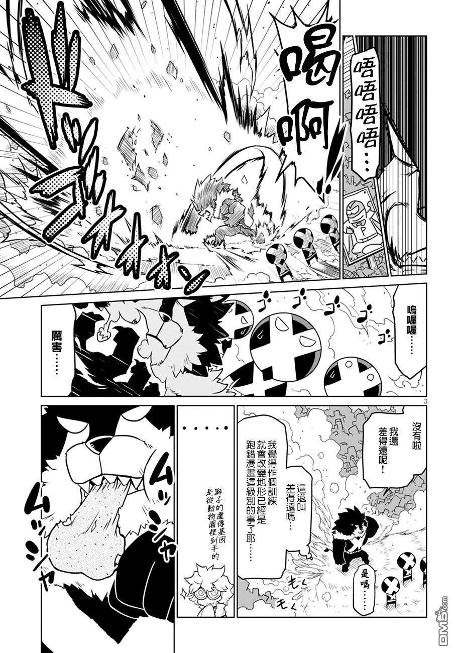 残念女干部布莱克婕芮菈小姐第44话 黑狮子老弟的日常