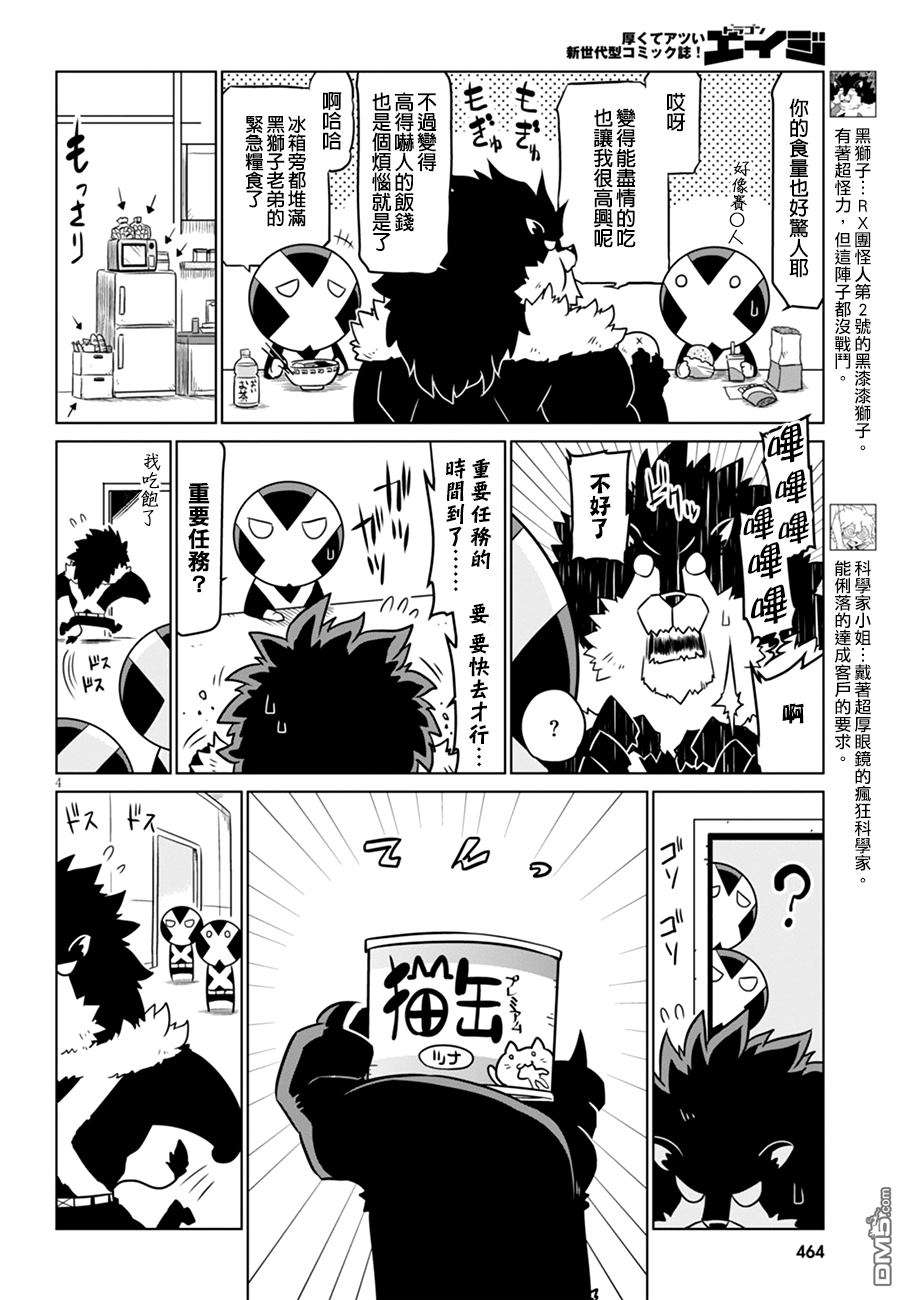 残念女干部布莱克婕芮菈小姐第44话 黑狮子老弟的日常