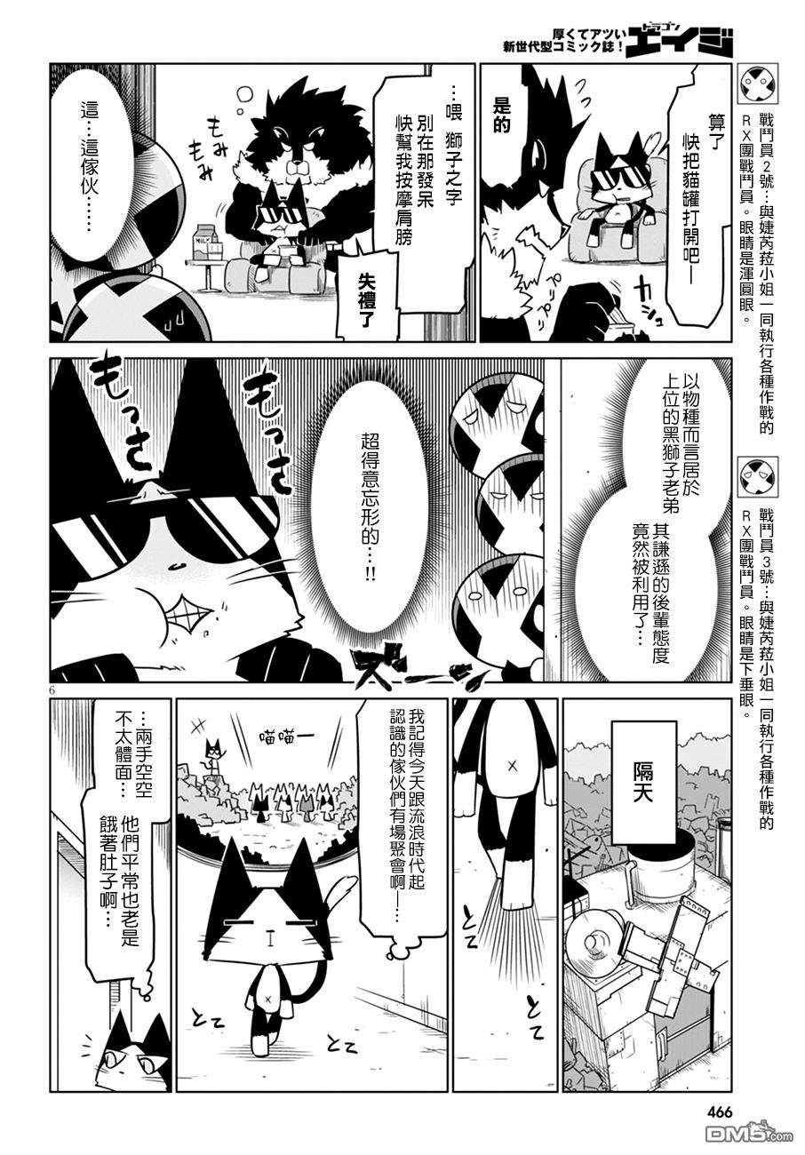 残念女干部布莱克婕芮菈小姐第44话 黑狮子老弟的日常