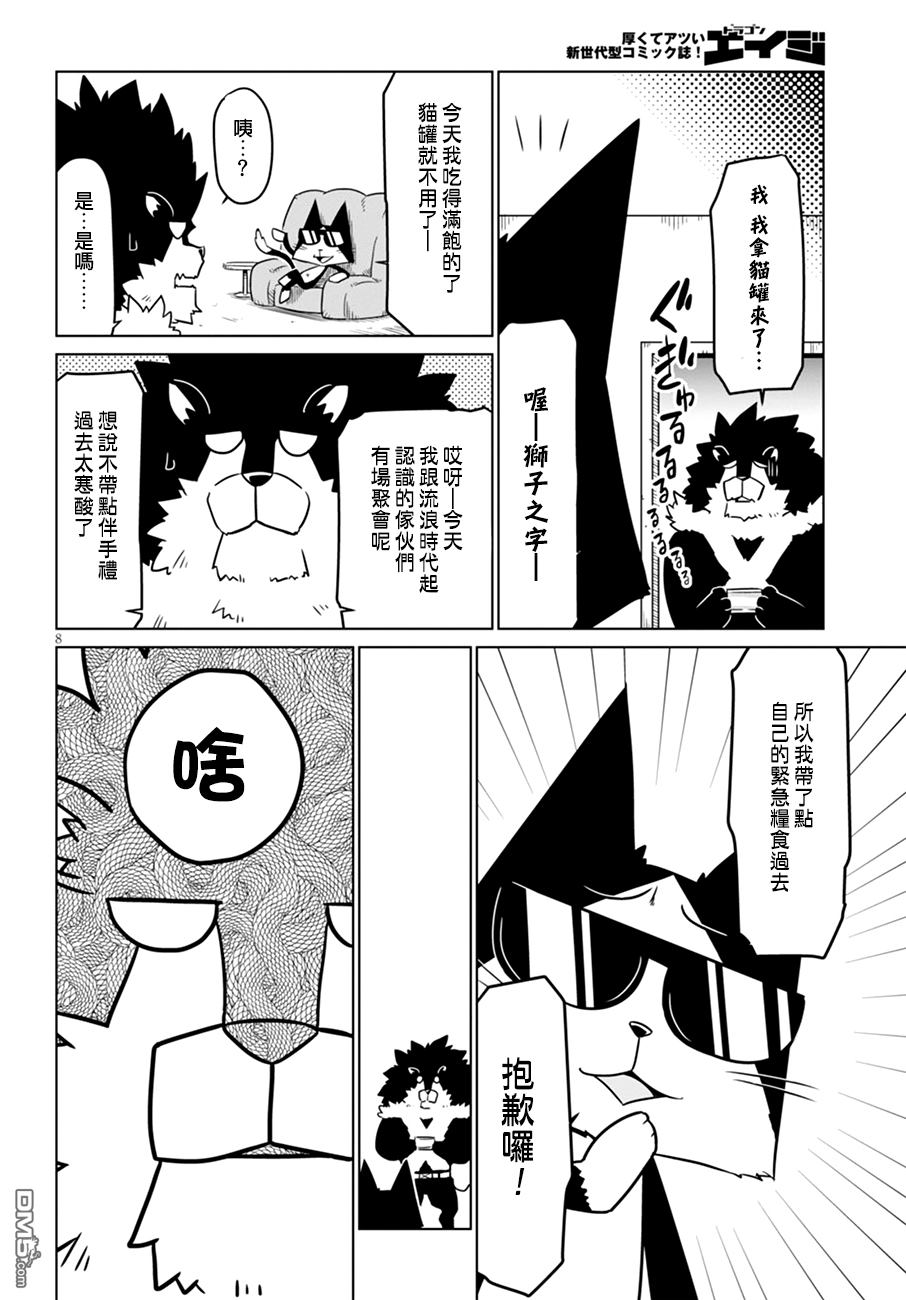 残念女干部布莱克婕芮菈小姐第44话 黑狮子老弟的日常