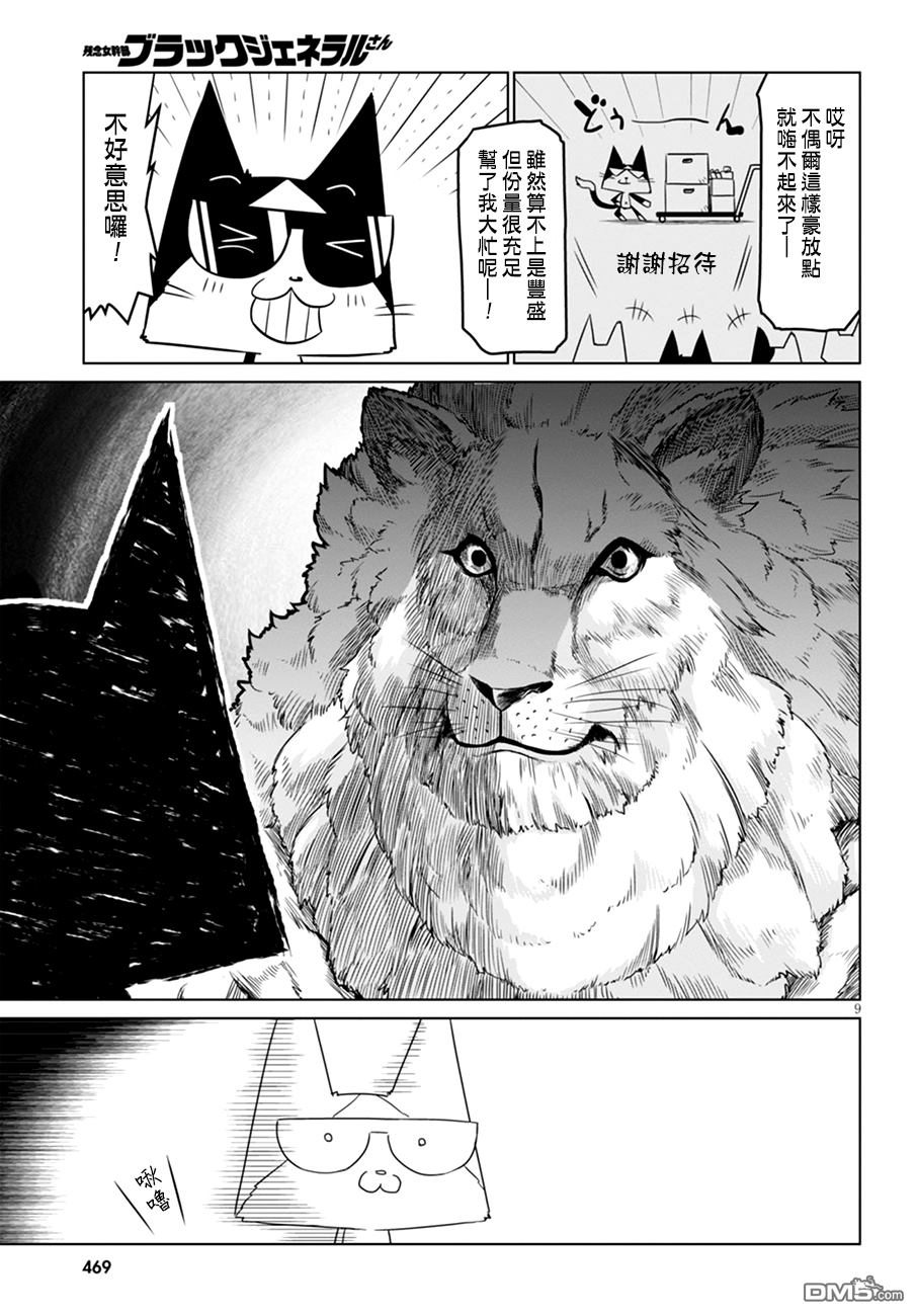 残念女干部布莱克婕芮菈小姐第44话 黑狮子老弟的日常