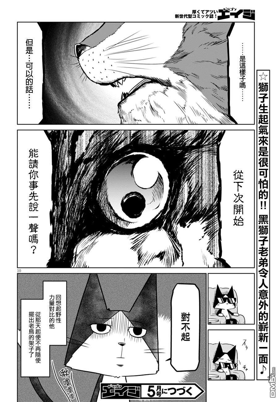 残念女干部布莱克婕芮菈小姐第44话 黑狮子老弟的日常