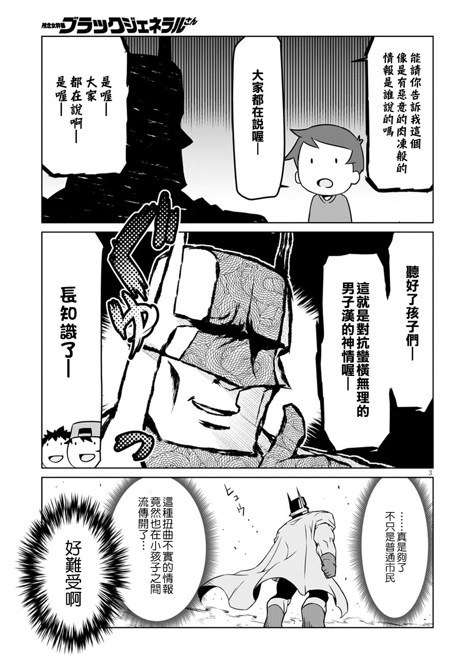 残念女干部布莱克婕芮菈小姐第45话 纯真的刀刃