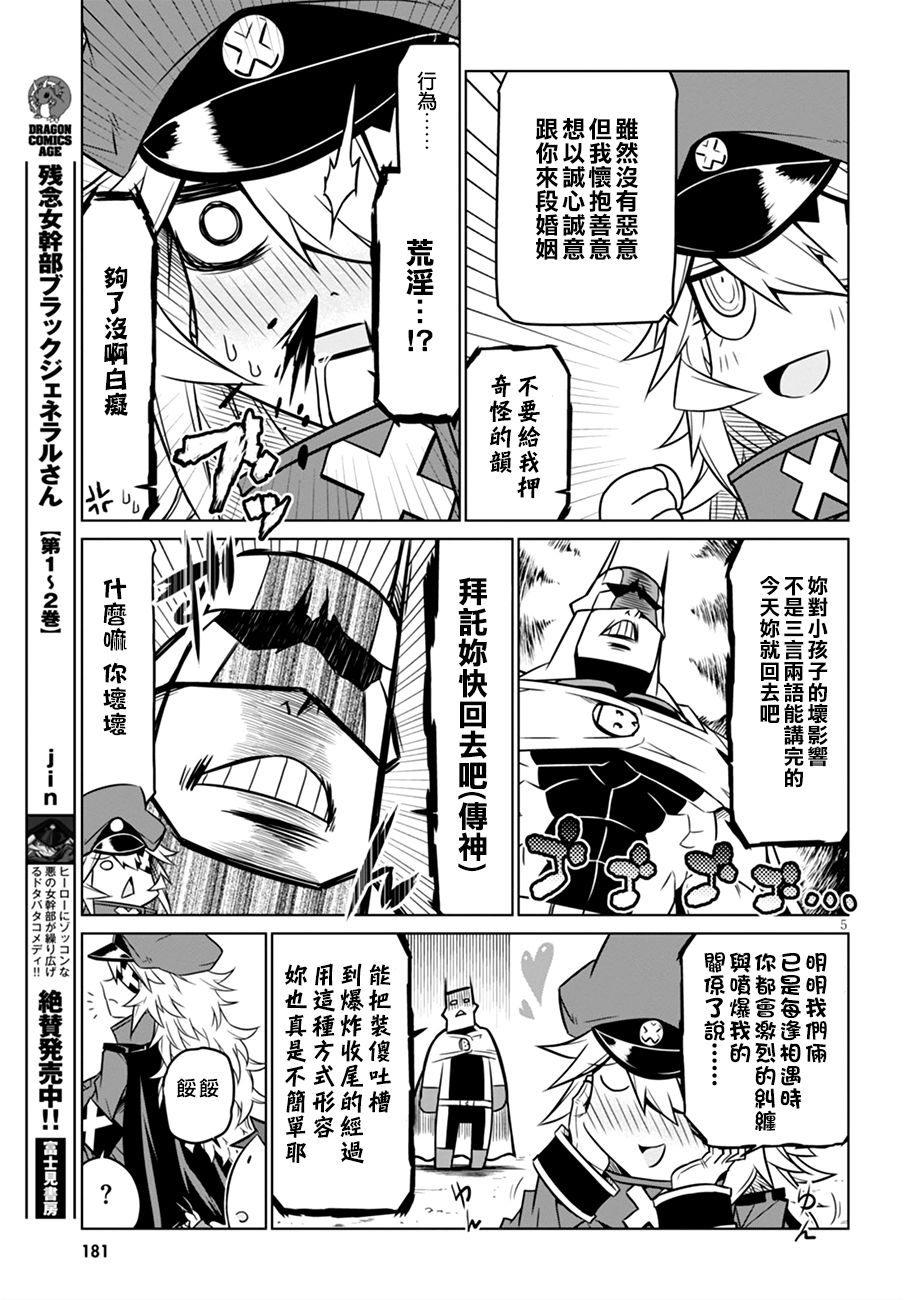 残念女干部布莱克婕芮菈小姐第45话 纯真的刀刃