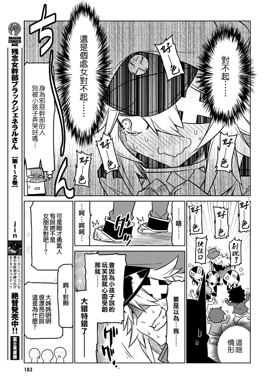 残念女干部布莱克婕芮菈小姐第45话 纯真的刀刃