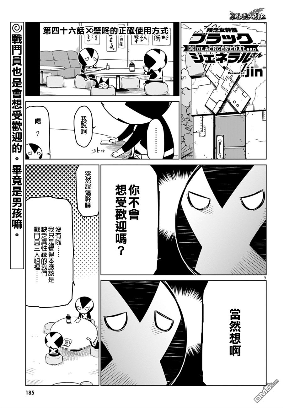 残念女干部布莱克婕芮菈小姐第46话 壁咚的正确方式