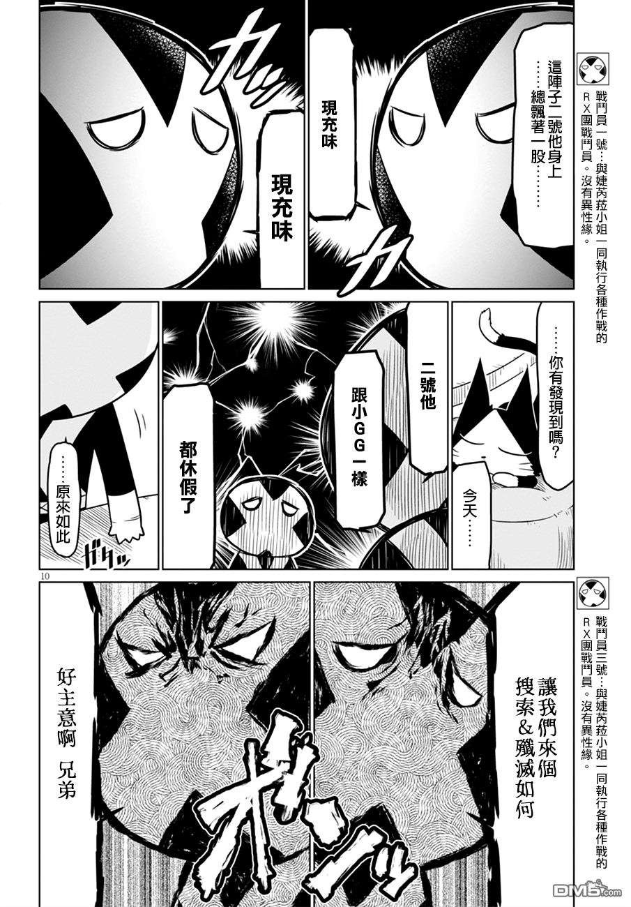 残念女干部布莱克婕芮菈小姐第46话 壁咚的正确方式
