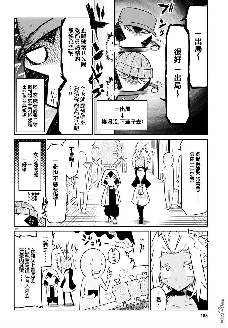 残念女干部布莱克婕芮菈小姐第46话 壁咚的正确方式