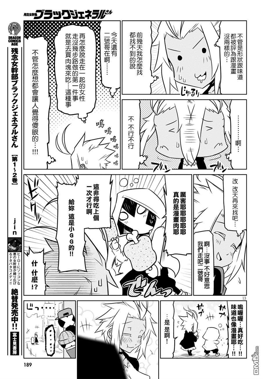 残念女干部布莱克婕芮菈小姐第46话 壁咚的正确方式