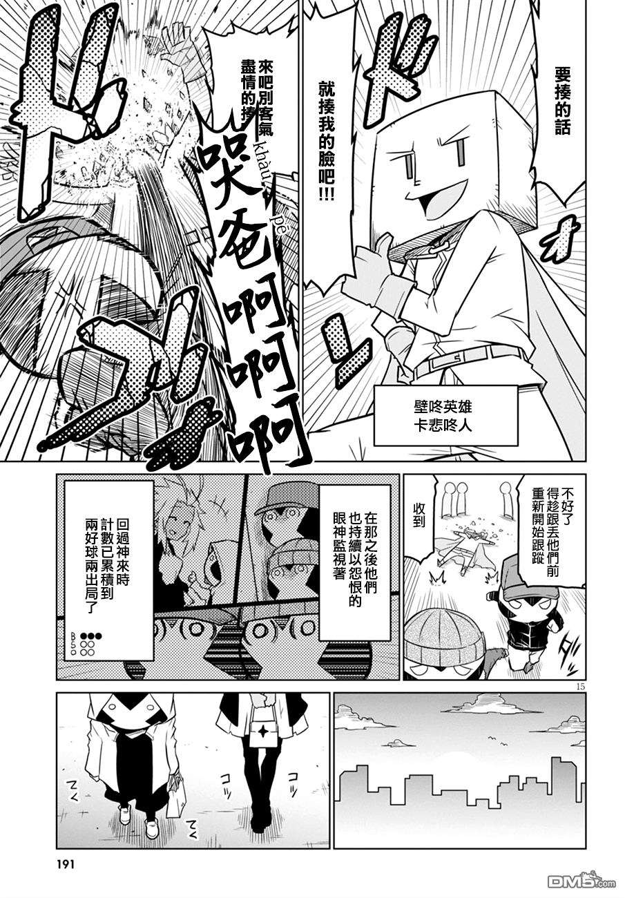 残念女干部布莱克婕芮菈小姐第46话 壁咚的正确方式