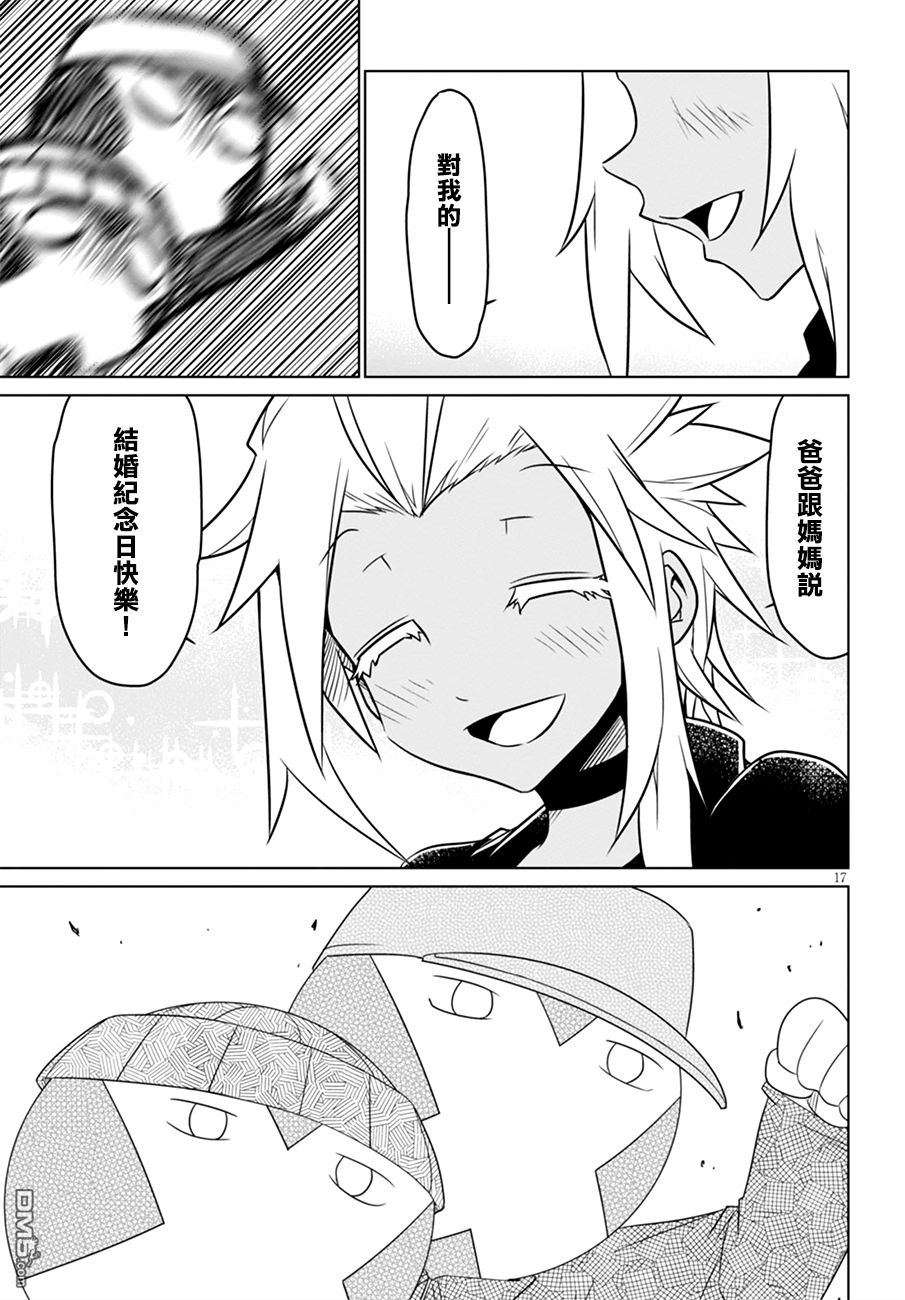 残念女干部布莱克婕芮菈小姐第46话 壁咚的正确方式
