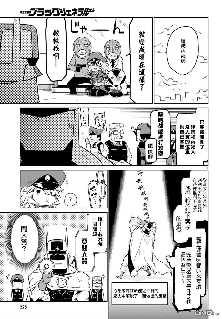 残念女干部布莱克婕芮菈小姐第47话 抢劫银行