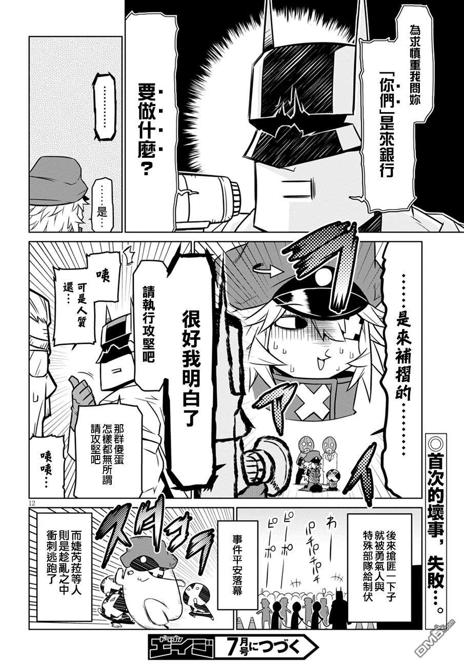残念女干部布莱克婕芮菈小姐第47话 抢劫银行