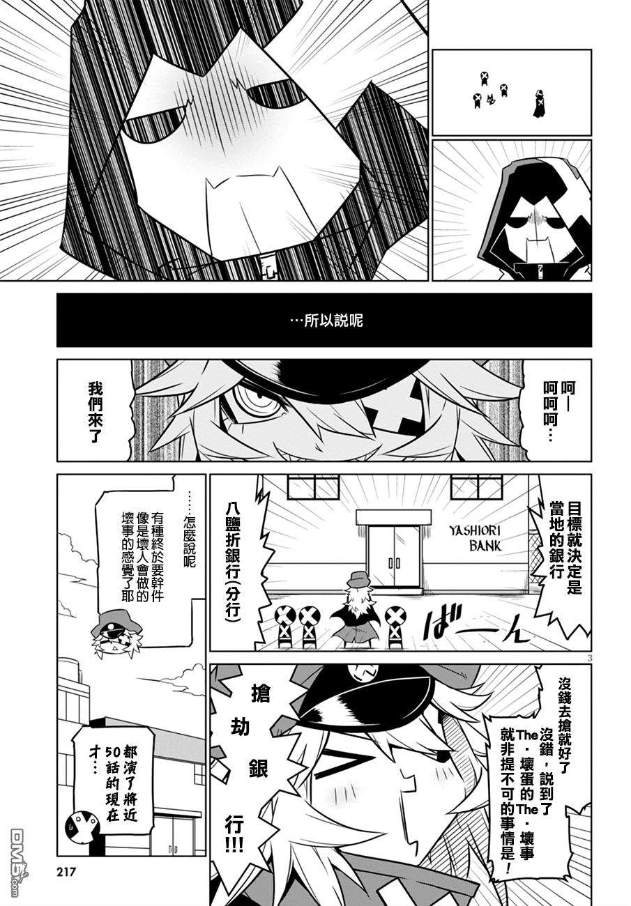 残念女干部布莱克婕芮菈小姐第47话 抢劫银行