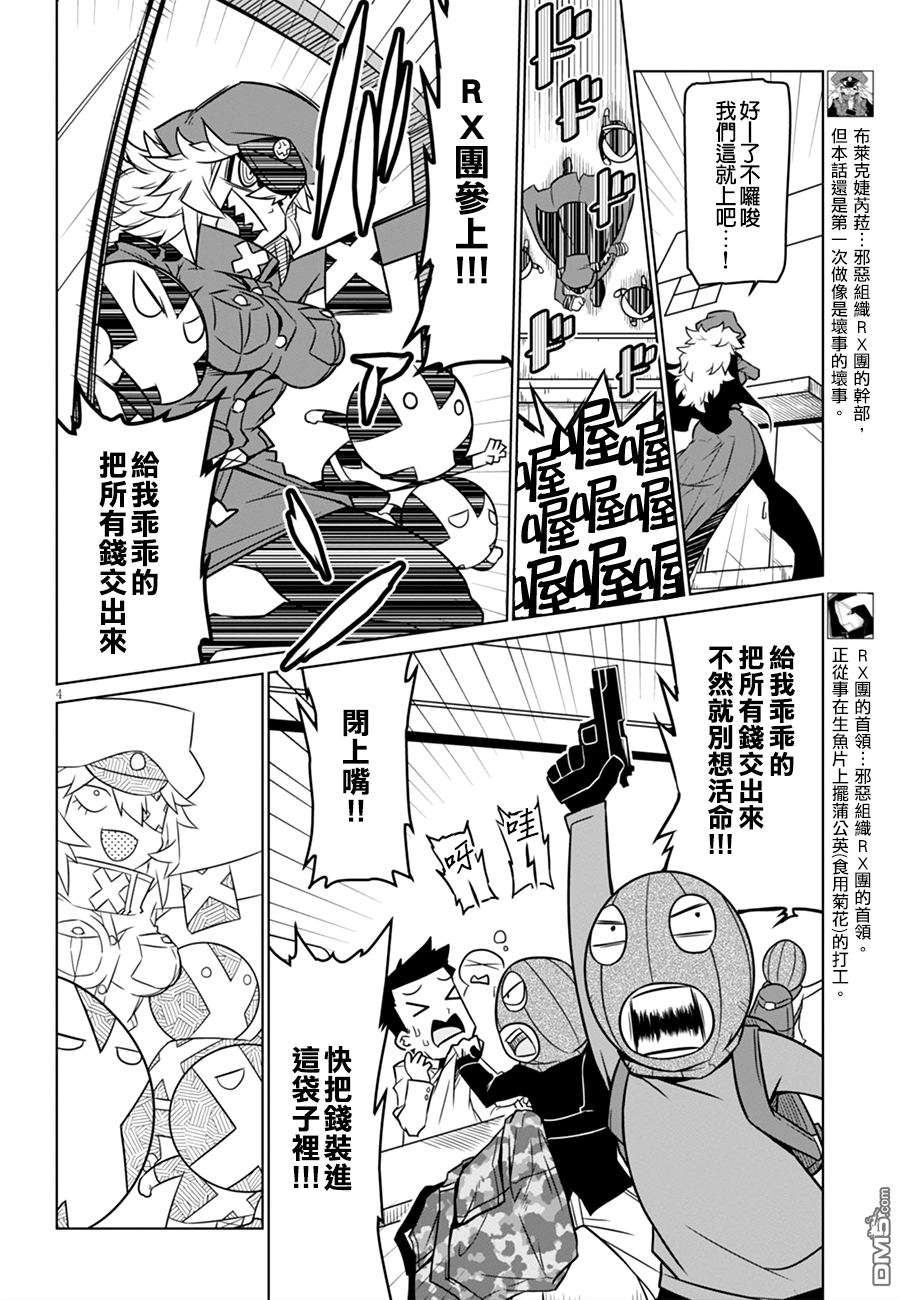 残念女干部布莱克婕芮菈小姐第47话 抢劫银行