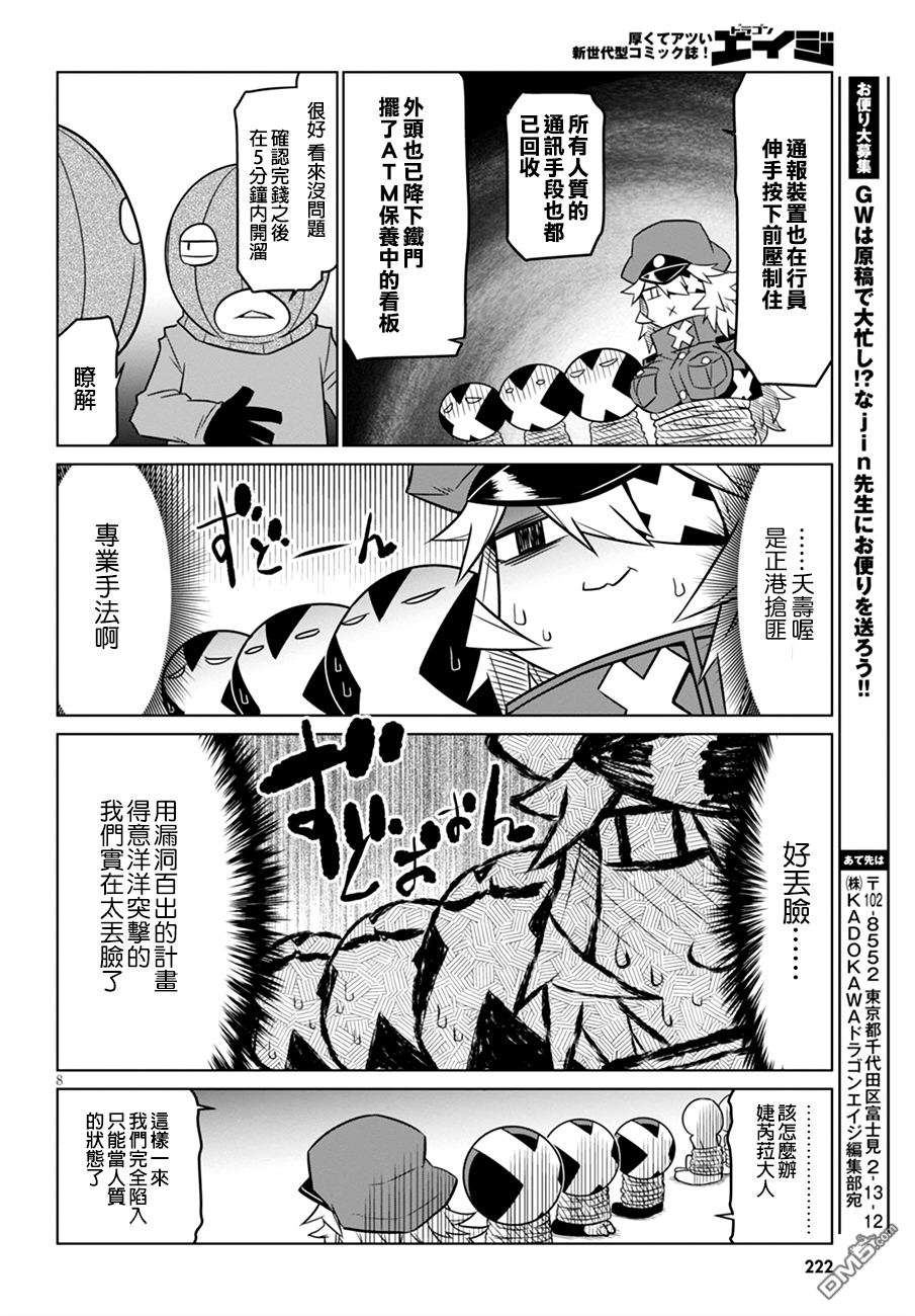 残念女干部布莱克婕芮菈小姐第47话 抢劫银行