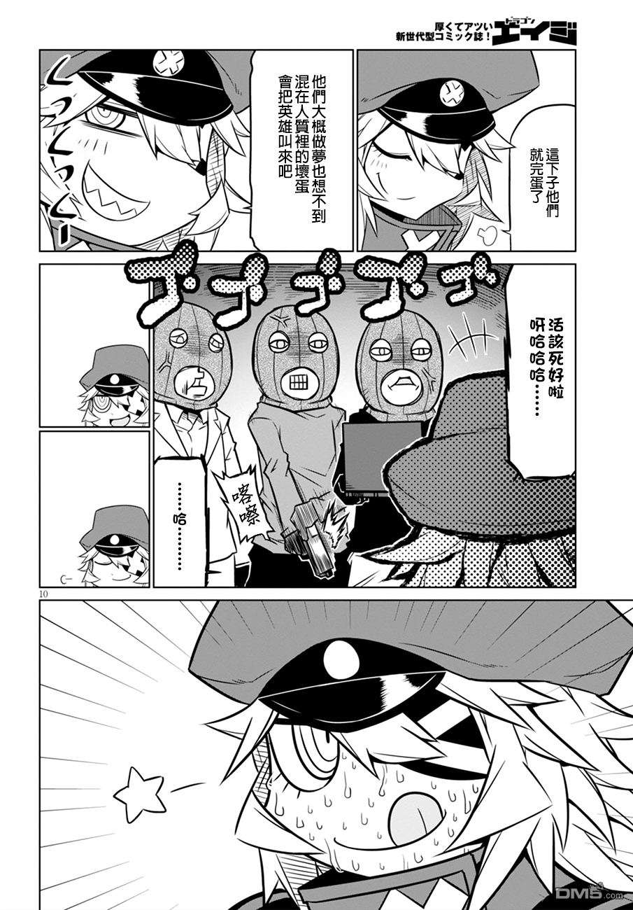 残念女干部布莱克婕芮菈小姐第47话 抢劫银行