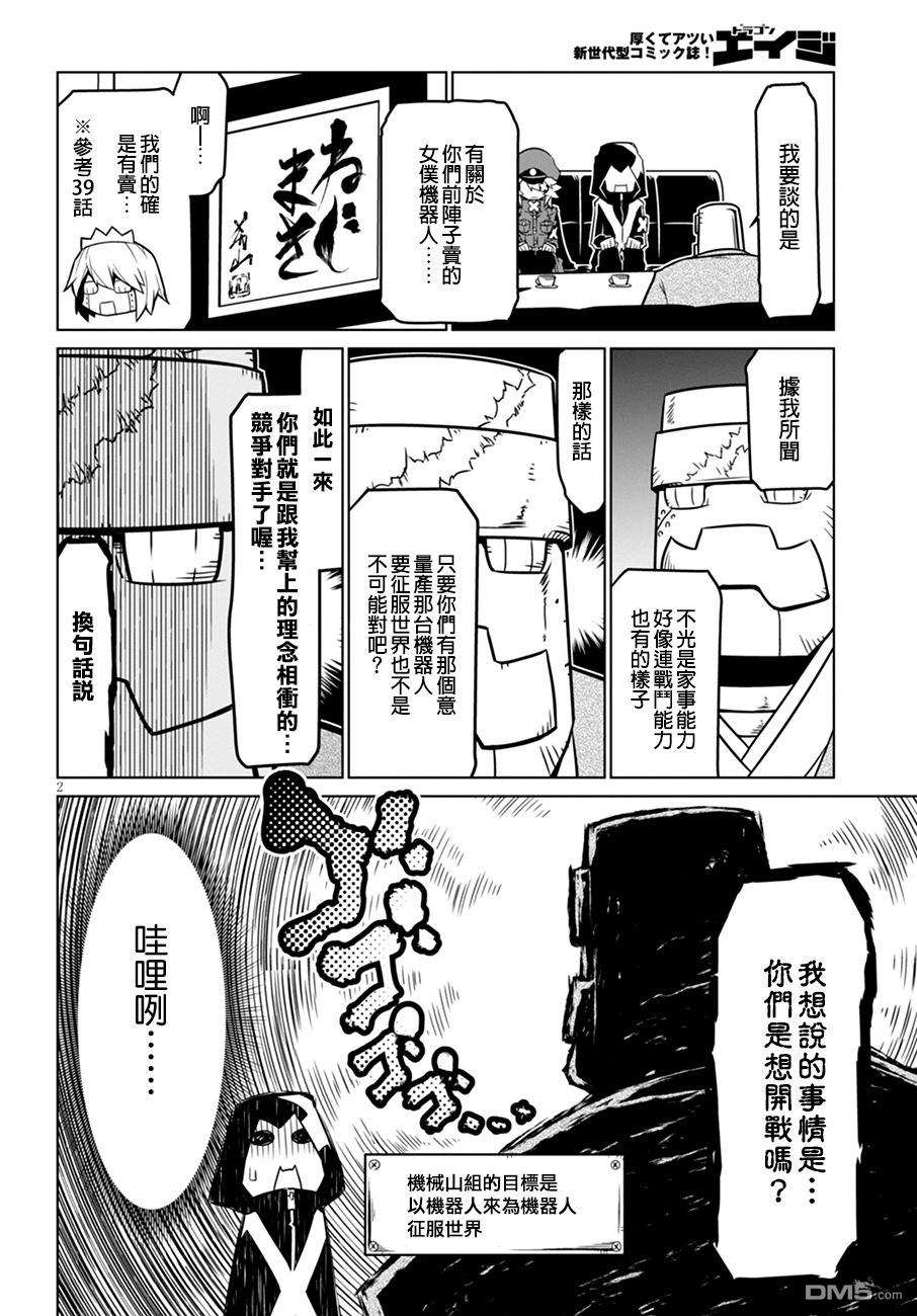残念女干部布莱克婕芮菈小姐第48话 铁血的机械黑道