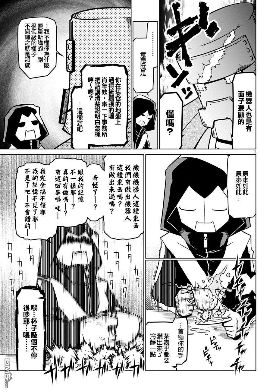 残念女干部布莱克婕芮菈小姐第48话 铁血的机械黑道