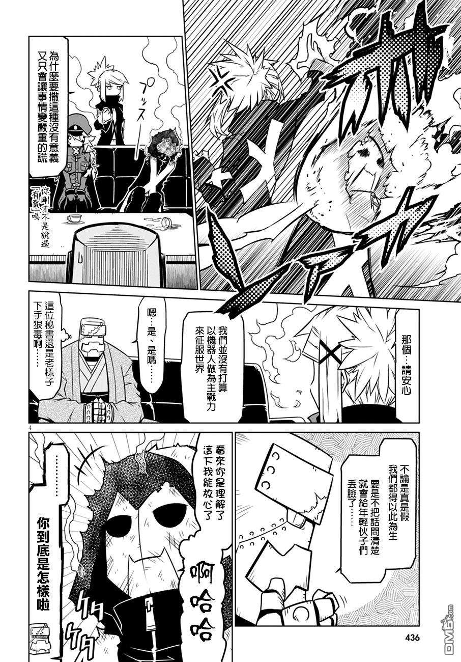 残念女干部布莱克婕芮菈小姐第48话 铁血的机械黑道