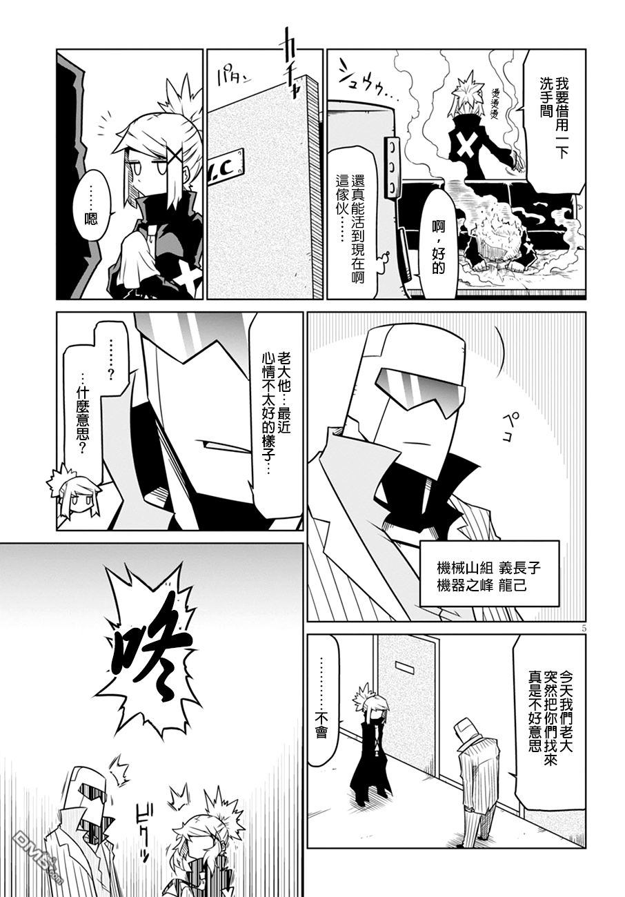 残念女干部布莱克婕芮菈小姐第48话 铁血的机械黑道