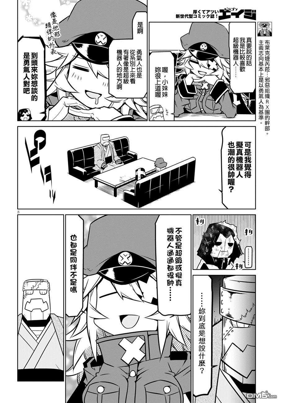 残念女干部布莱克婕芮菈小姐第48话 铁血的机械黑道