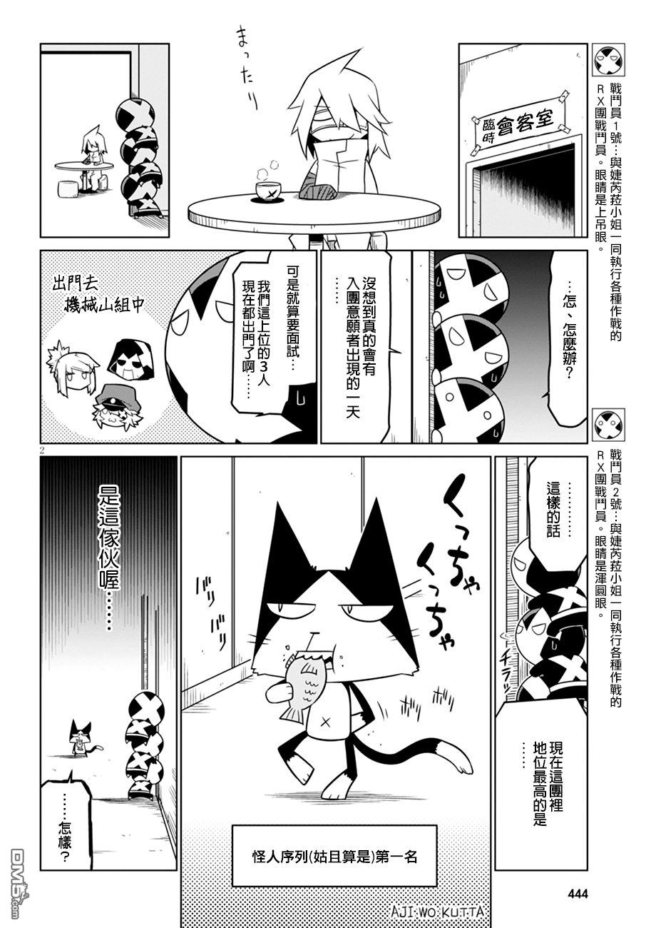 残念女干部布莱克婕芮菈小姐第49话 不治之症