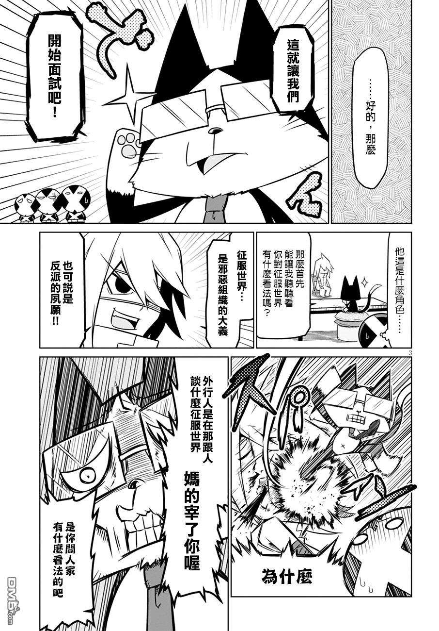 残念女干部布莱克婕芮菈小姐第49话 不治之症