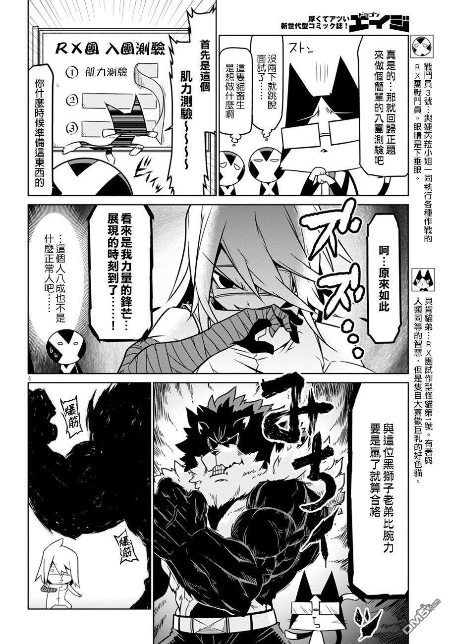 残念女干部布莱克婕芮菈小姐第49话 不治之症