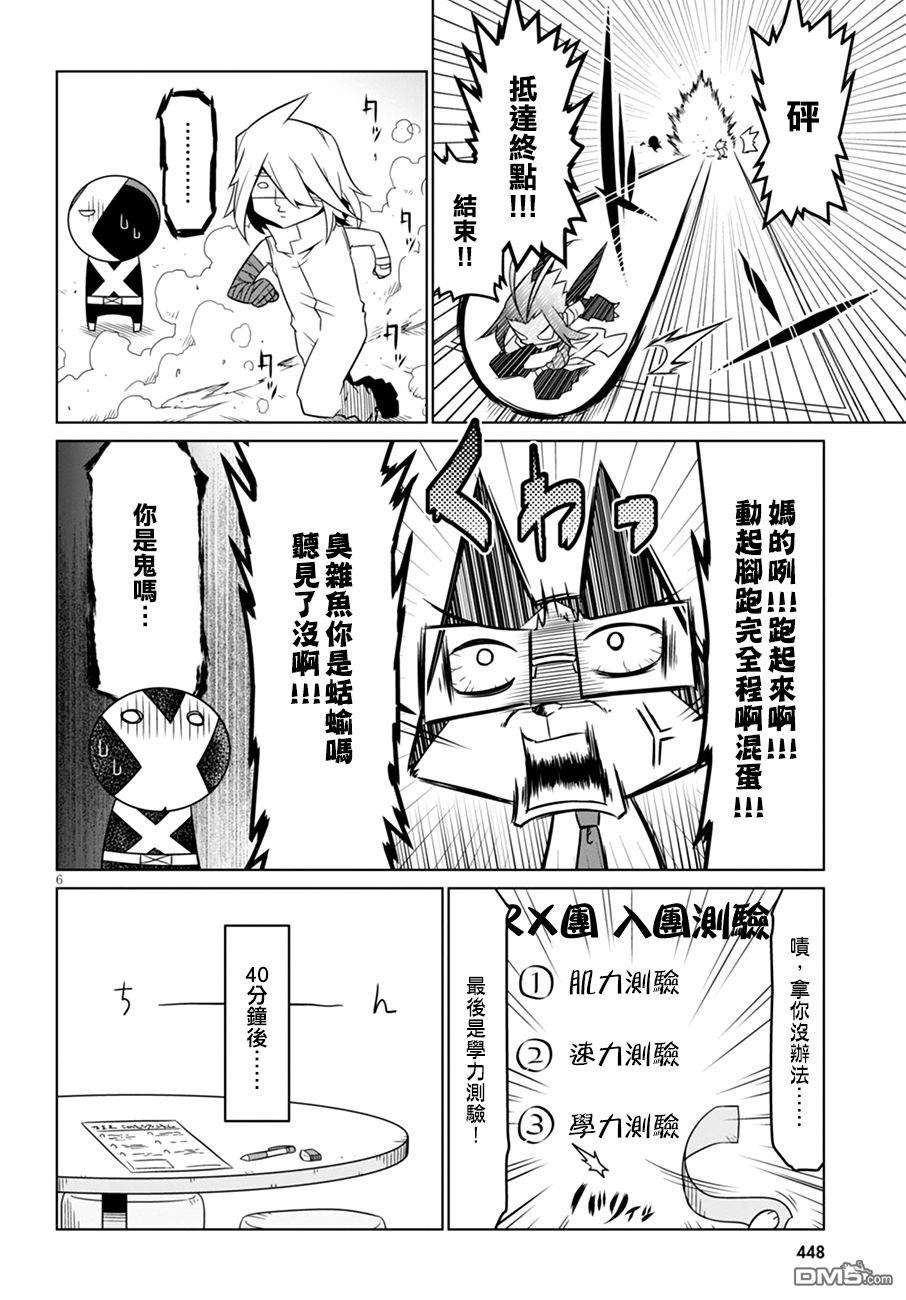 残念女干部布莱克婕芮菈小姐第49话 不治之症