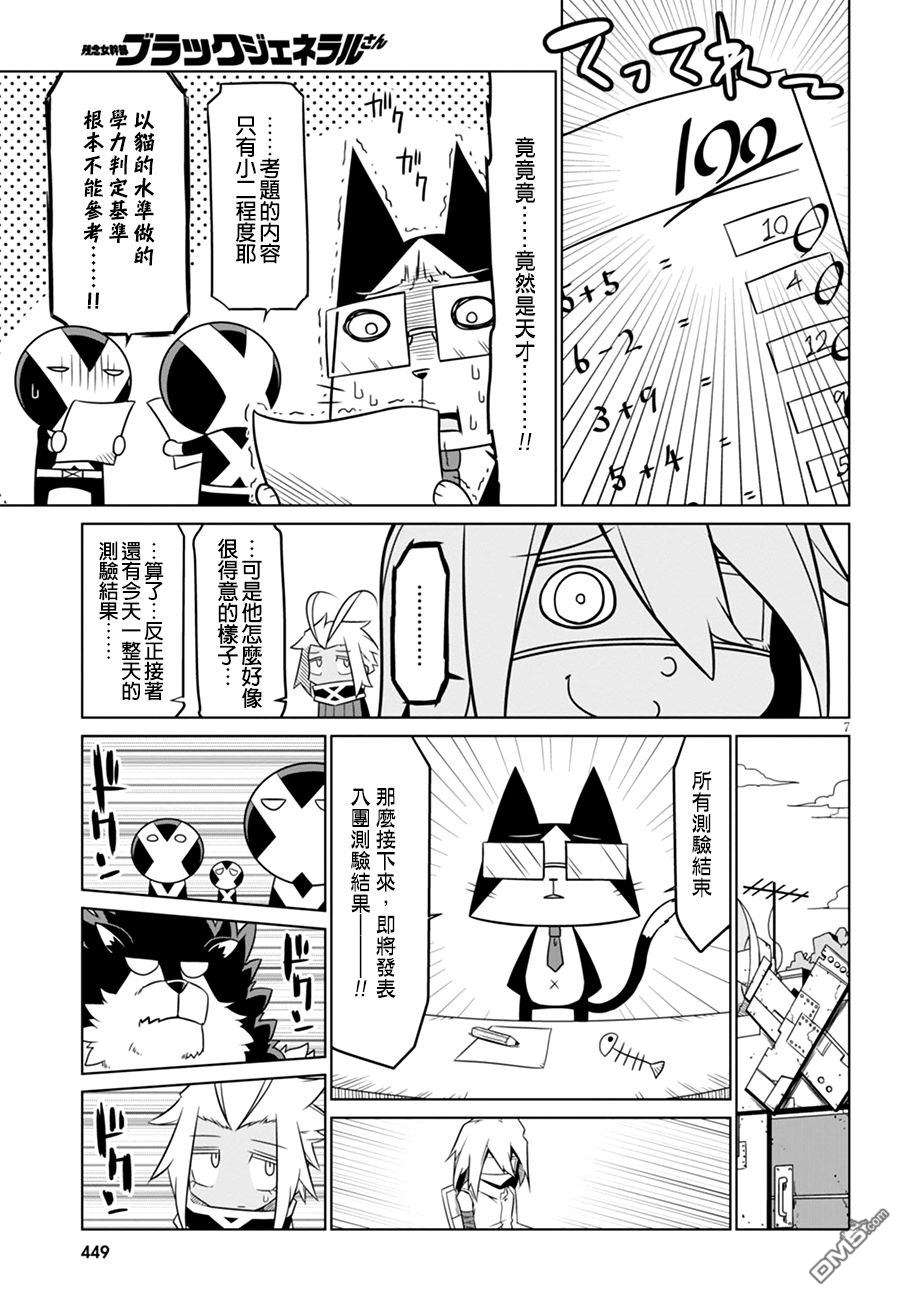 残念女干部布莱克婕芮菈小姐第49话 不治之症