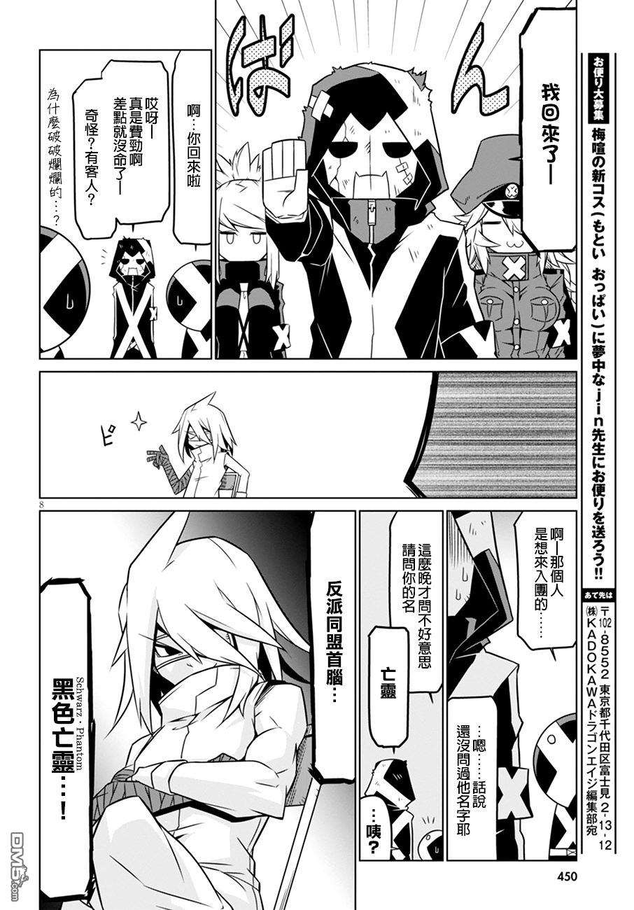 残念女干部布莱克婕芮菈小姐第49话 不治之症