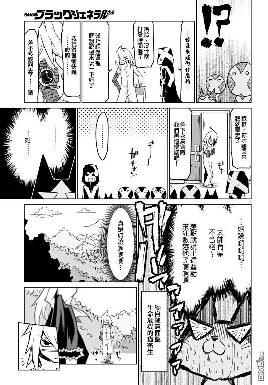 残念女干部布莱克婕芮菈小姐第49话 不治之症