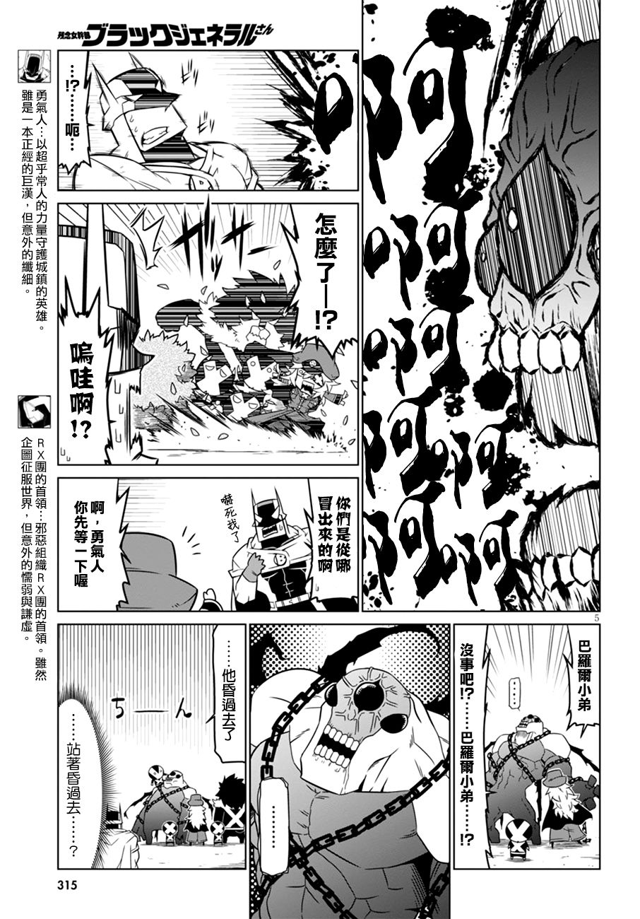 残念女干部布莱克婕芮菈小姐第50话 兴趣是阅读书籍