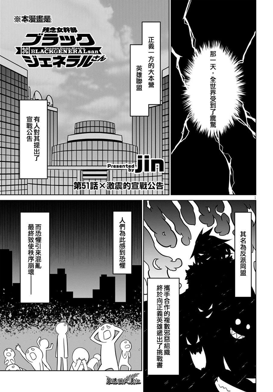 残念女干部布莱克婕芮菈小姐第51话 激震的宣战公告