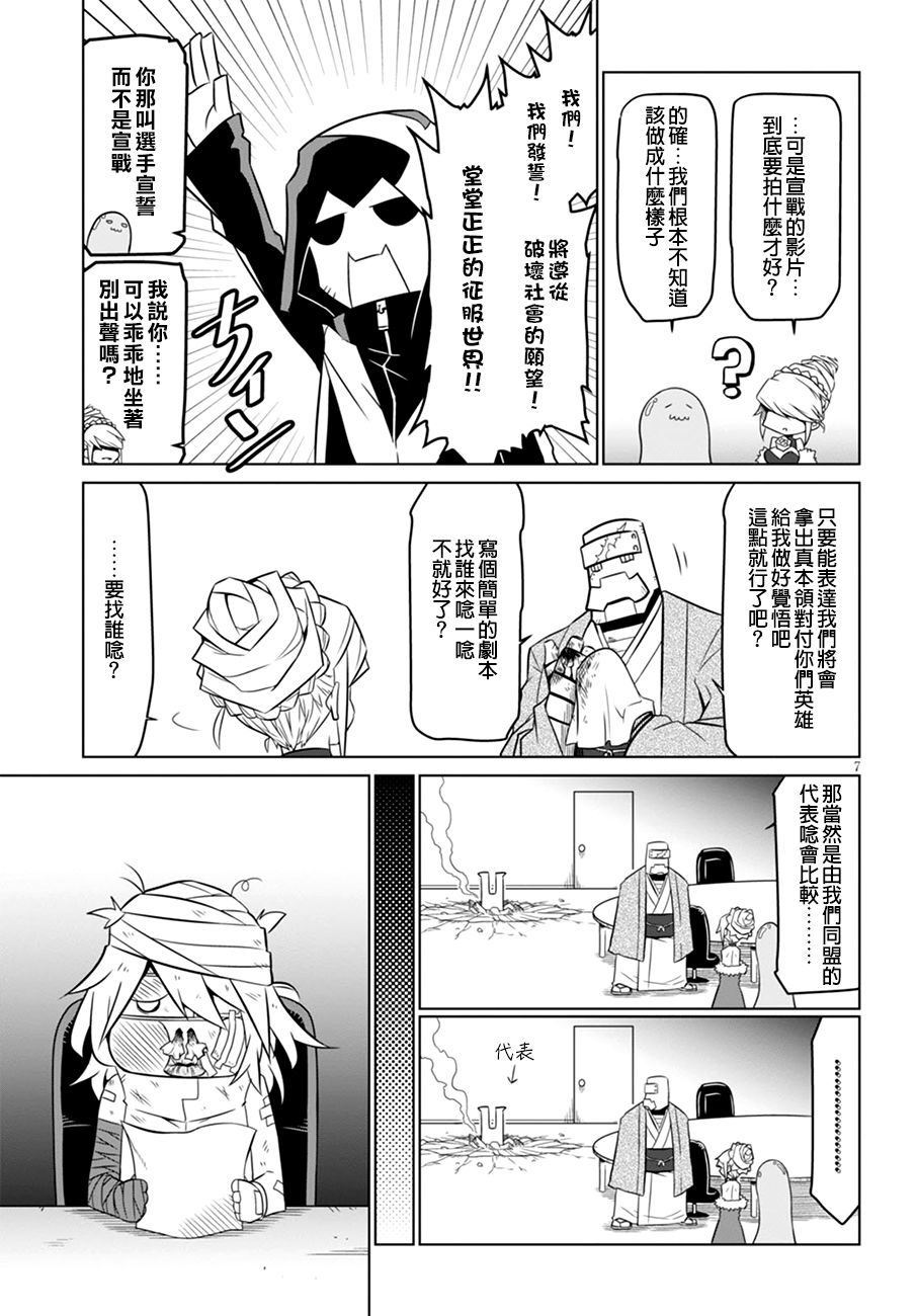 残念女干部布莱克婕芮菈小姐第51话 激震的宣战公告