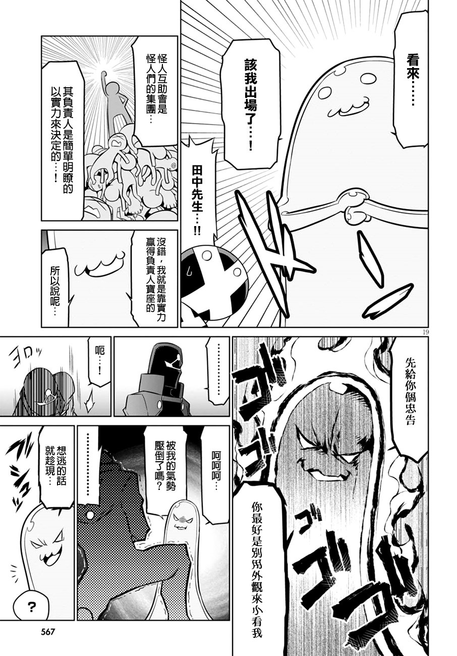 残念女干部布莱克婕芮菈小姐第56话 可疑人物通常是黑的