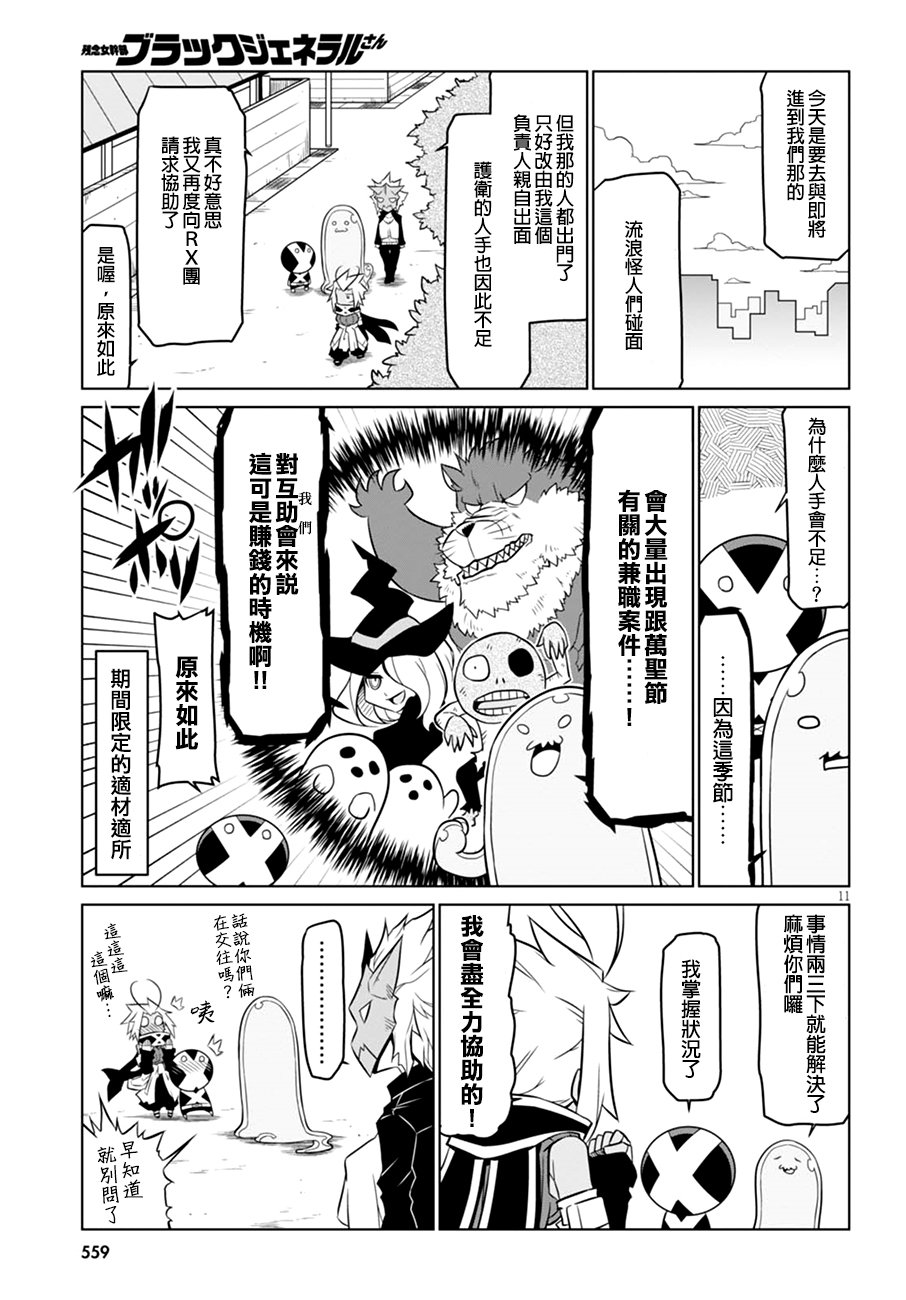 残念女干部布莱克婕芮菈小姐第56话 可疑人物通常是黑的