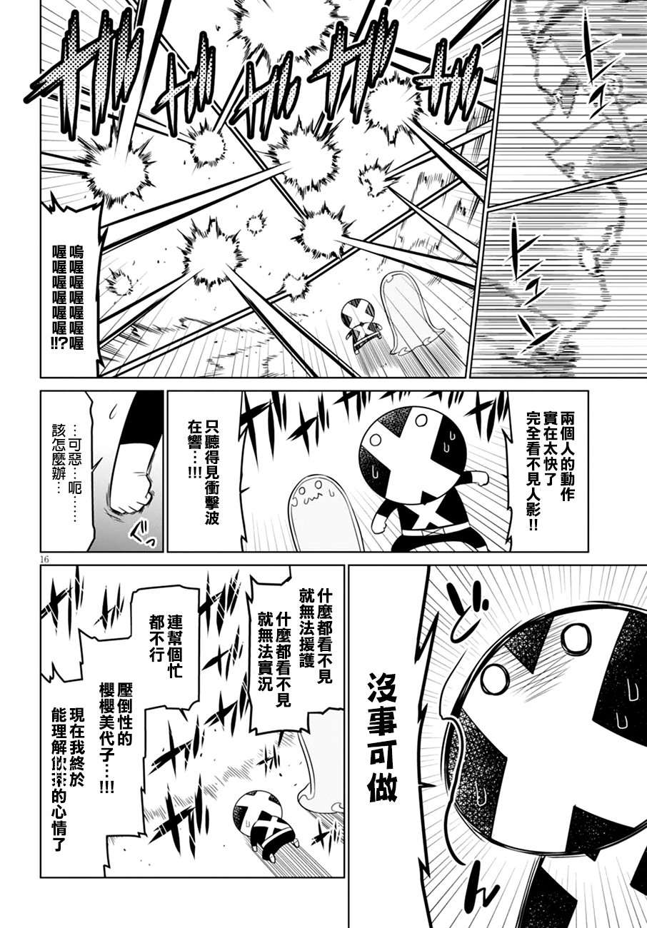 残念女干部布莱克婕芮菈小姐第56话 可疑人物通常是黑的