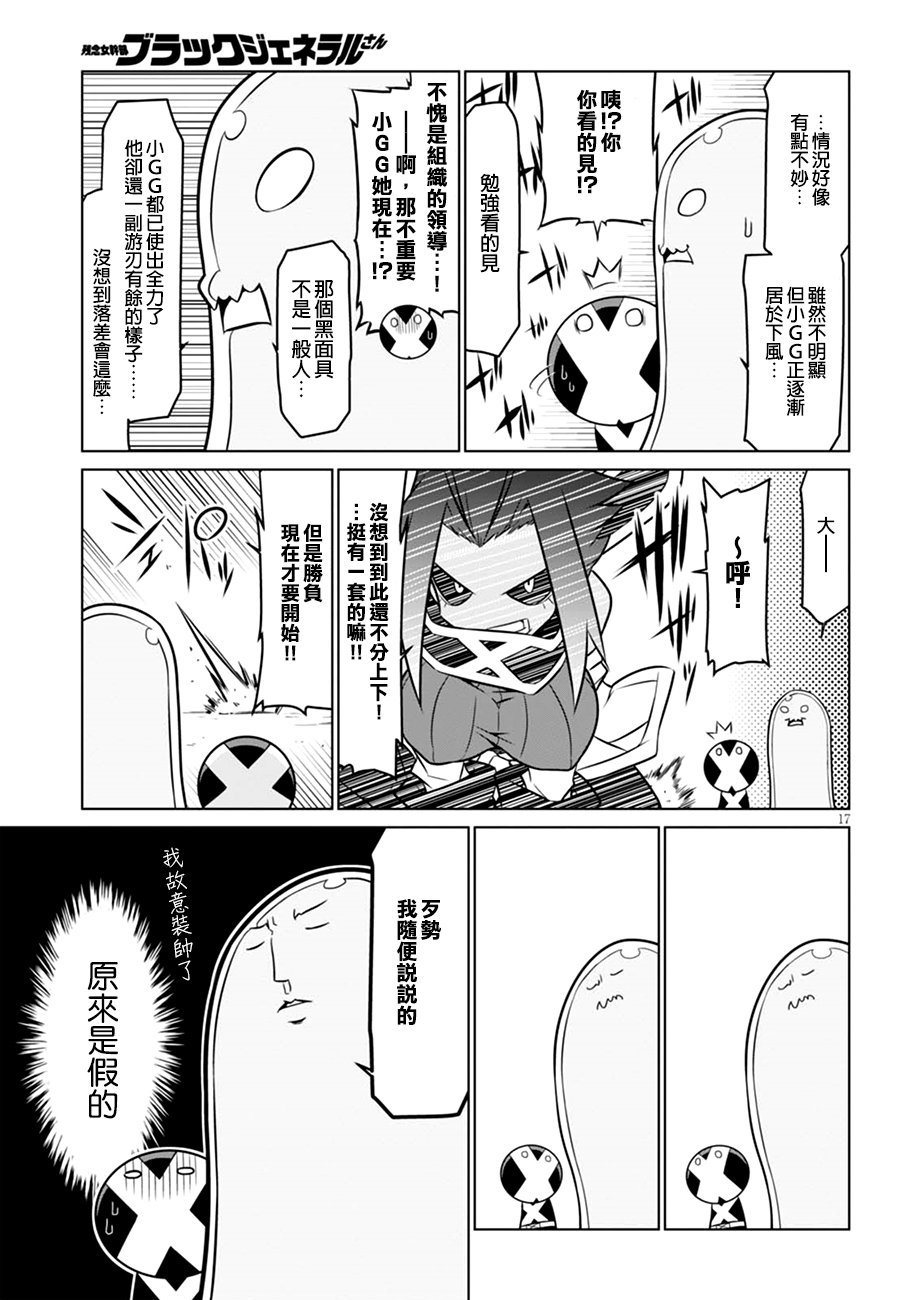 残念女干部布莱克婕芮菈小姐第56话 可疑人物通常是黑的