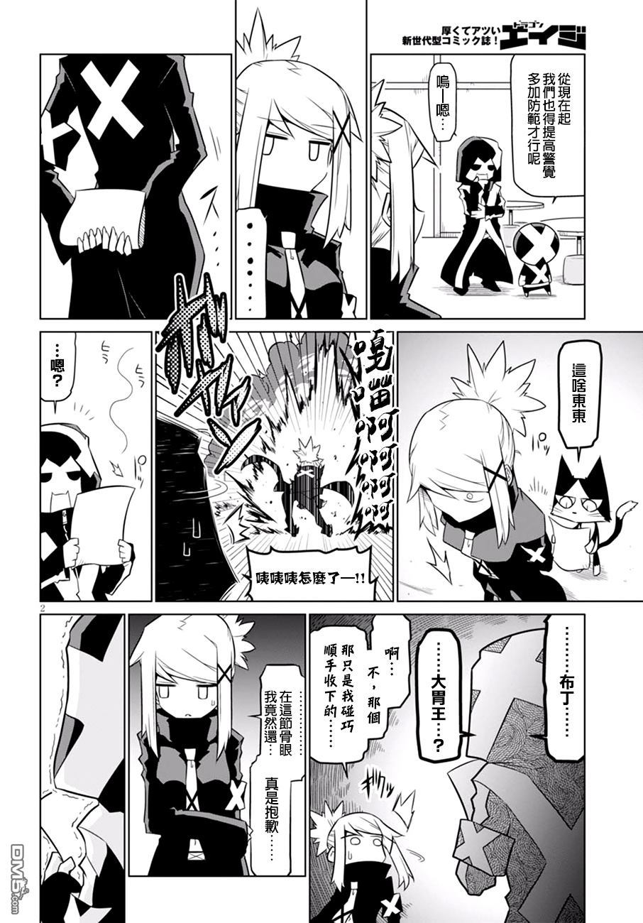 残念女干部布莱克婕芮菈小姐第57话 秘书与布丁与陷阱