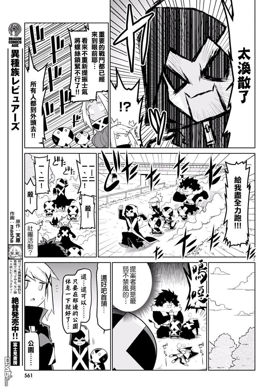 残念女干部布莱克婕芮菈小姐第57话 秘书与布丁与陷阱