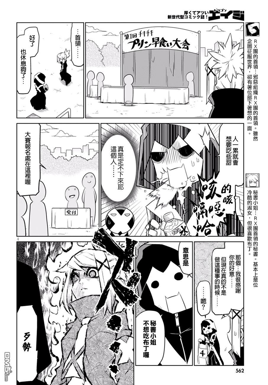 残念女干部布莱克婕芮菈小姐第57话 秘书与布丁与陷阱